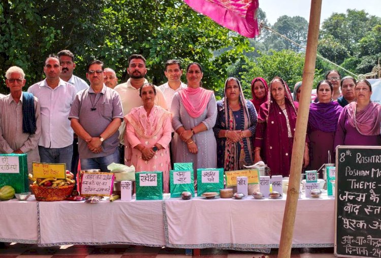 पौष्टिक व्यंजनों की प्रदर्शनी लगाकर बताया पोषण का महत्व