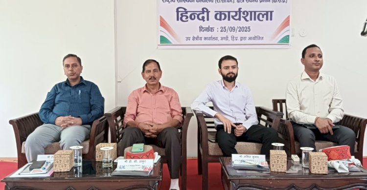 कार्यालयी कार्यों में हिंदी भाषा के महत्व पर त्रैमासिक कार्यशाला आयोजित