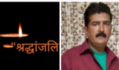 नाहन:समाजसेवी अश्विनी चौधरी का हार्ट अटैक से निधन, 11 बजे होगा अंतिम संस्कार..