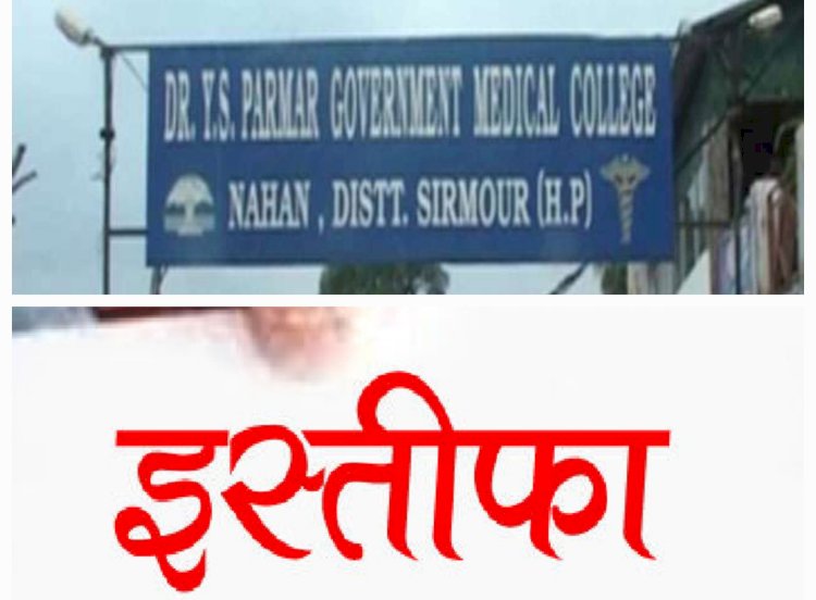 नाहन मेडिकल कॉलेज के प्रिंसिपल का इस्तीफा: 3 महीने पहले छोड़ा पद, एक्सटेंशन पर चल रहे थे प्रिंसिपल डा एस.एस.डोगरा..
