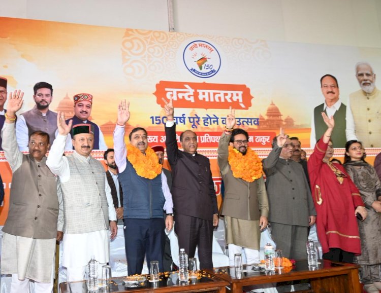 देश वासियों के अंतरात्मा का गीत और हर क्रांतिकारी का जय घोष था वंदेमातरम् : जयराम ठाकुर