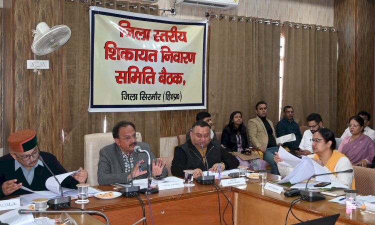 जिला स्तरीय शिकायत निवारण समिति की बैठक.....