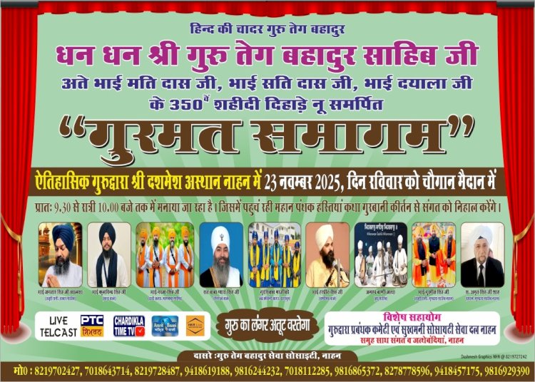 नाहन में 23 नवंबर को शहीदी दिवस के मौके पर होगा गुरमत समागम