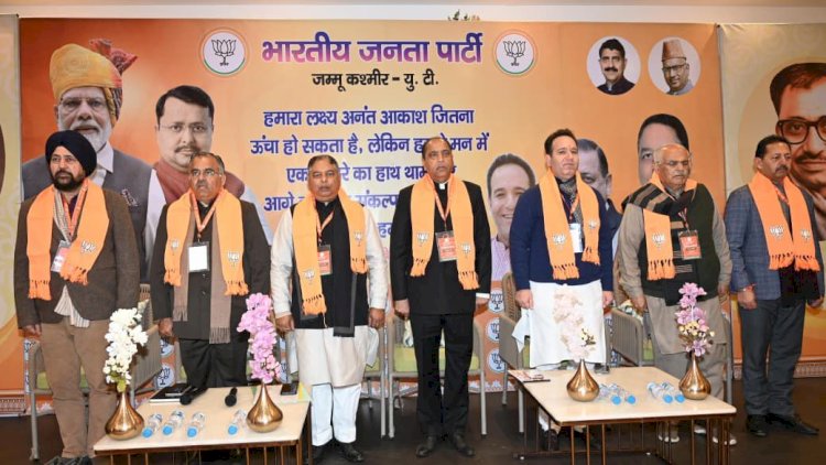 जम्मू-कश्मीर में सुशासन और सशक्त विपक्ष का नया अध्याय: भाजपा विधायकों की विशेष कार्यशाला संपन्न,  जयराम ठाकुर ने दिया प्रशिक्षण