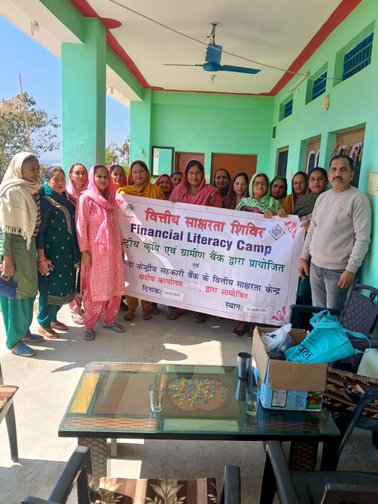 कांगड़ा केंद्रीय सहकारी बैंक ने ककड़ियार में लगाया वित्तीय साक्षरता शिविर