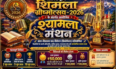 शिमला ग्रीष्मोत्सव के अंतर्गत होगा पहली अंतर-विद्यालय वाद-विवेचन प्रतियोगिता "श्यामला मंथन" का आयोजन