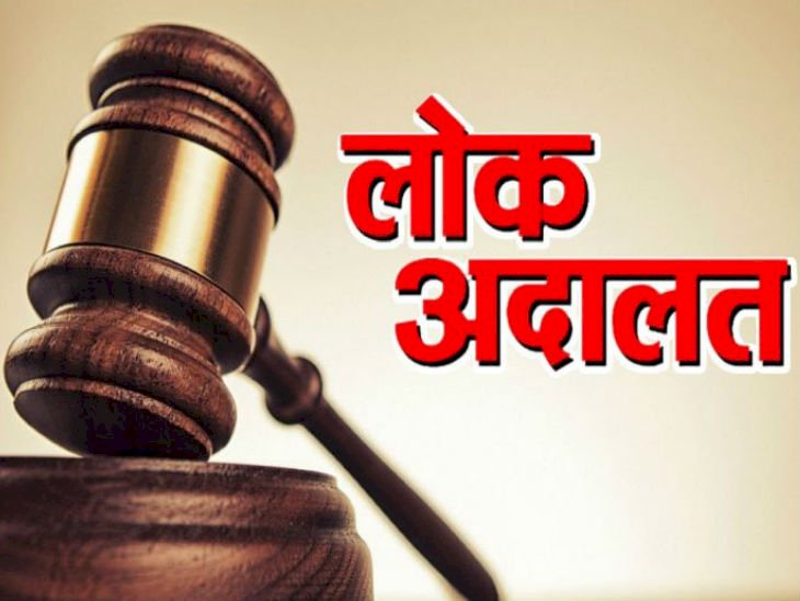 नाहन :आपसी सहमति से मामले निपटाने के लिए विशेष लोक अदालत का आयोजन