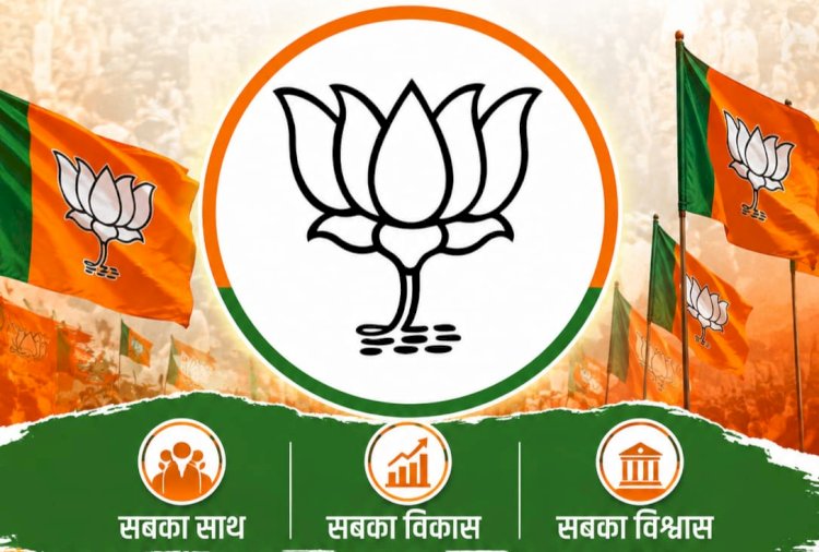 चारों नगर निगमों के लिए अलग-अलग विजन डॉक्यूमेंट लाएगी भाजपा : भाजपा