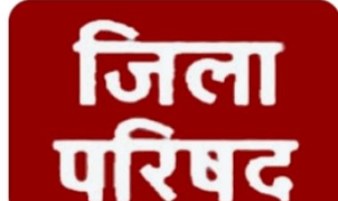 जिला परिषद के नवनिर्वाचित सदस्यों का शपथ ग्रहण समारोह 8 को