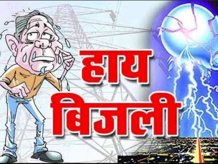 हमीरपुर के कई क्षेत्रों में 14 को बंद रहेगी बिजली